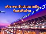 Taxi Airport สุวรรณภูมิ